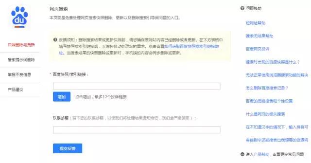 在百度搜索东西怎么删除,怎样从百度上清除本人信息