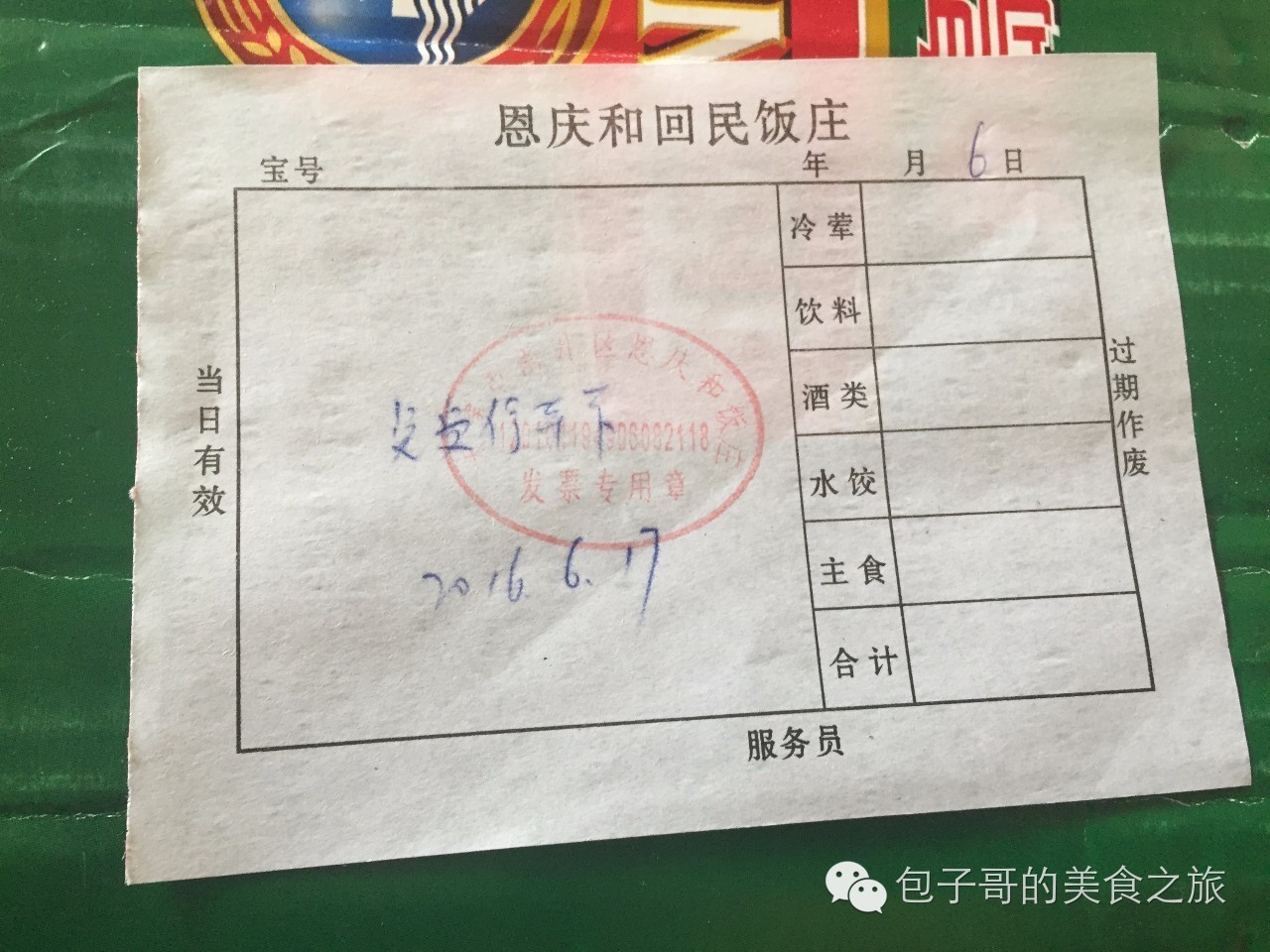 杨巴饺子馆,南开区杨巴饺子