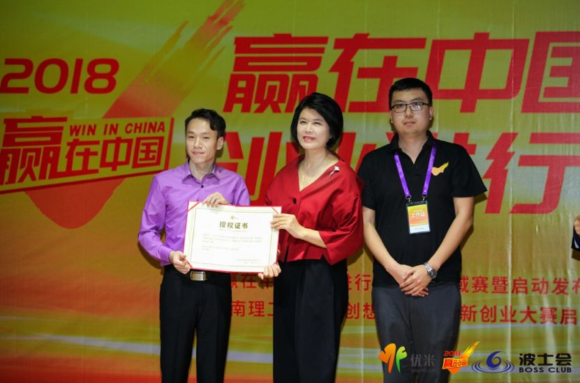 赢在中国创业者峰会,赢在中国创业进行时