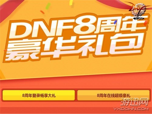 dnf新职业活动史诗,dnf最新版本强势角色
