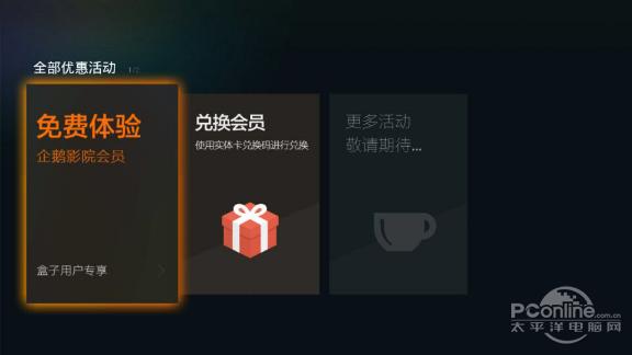 创维t3p盒子测评,创维a3盒子界面使用篇中关村在线