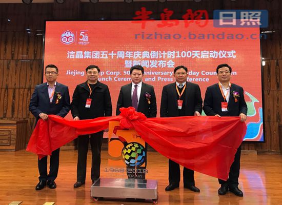 洁晶生物集团,传统产业老树发新芽视频