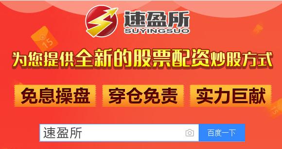 股票配资平台证券配资公司速盈所:如何看待独角兽加快“回A”?