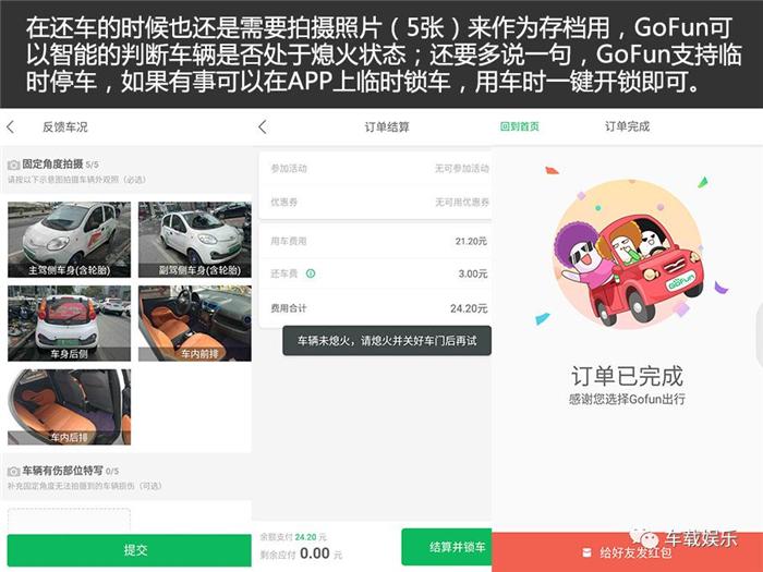 奇瑞eq和gofun共享汽车哪个好,共享汽车奇瑞eq价格