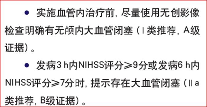 缺血性脑卒中术后管理,急性缺血性脑卒中血管内治疗