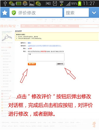 淘宝客服可以修改评价内容吗,淘宝客户端如何修改评价