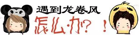 全国龙卷风最新排名,全国各地刮龙卷风