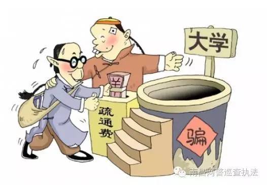 （南昌网警）警惕暑期诈骗学习诈骗知识