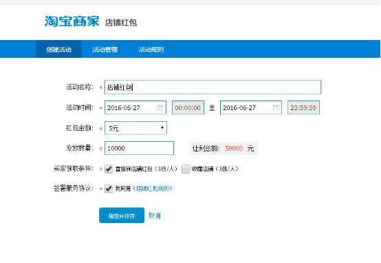 淘宝红包对店铺权重有影响吗,淘宝店铺红包怎么提高销量