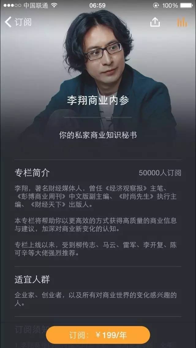 3个小伙伴,两周收入1000万订阅费,我们来聊聊内容收费这件事