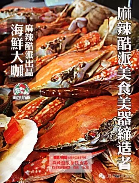 注意！麻辣酷派海鲜大咖秀重磅来袭！