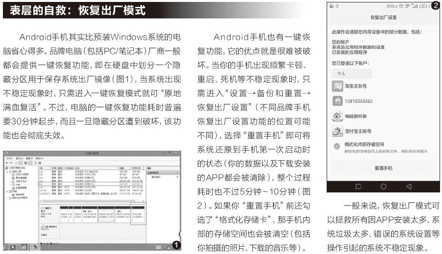 android低端手机频繁崩溃,android手机系统损坏
