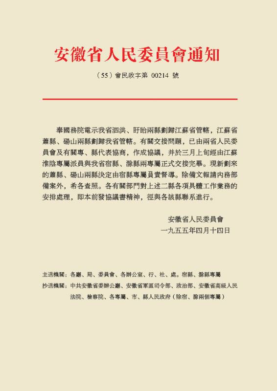 盱眙泗洪跟萧县砀山互换是哪一年,安徽萧县砀山和江苏盱眙泗洪