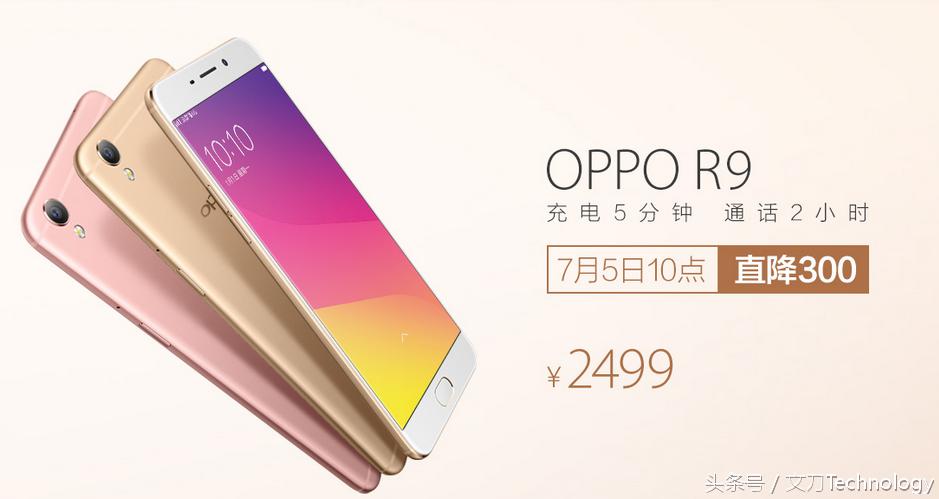 OPPO R9什么时候降价 (oppor9在2018年会不会降价)
