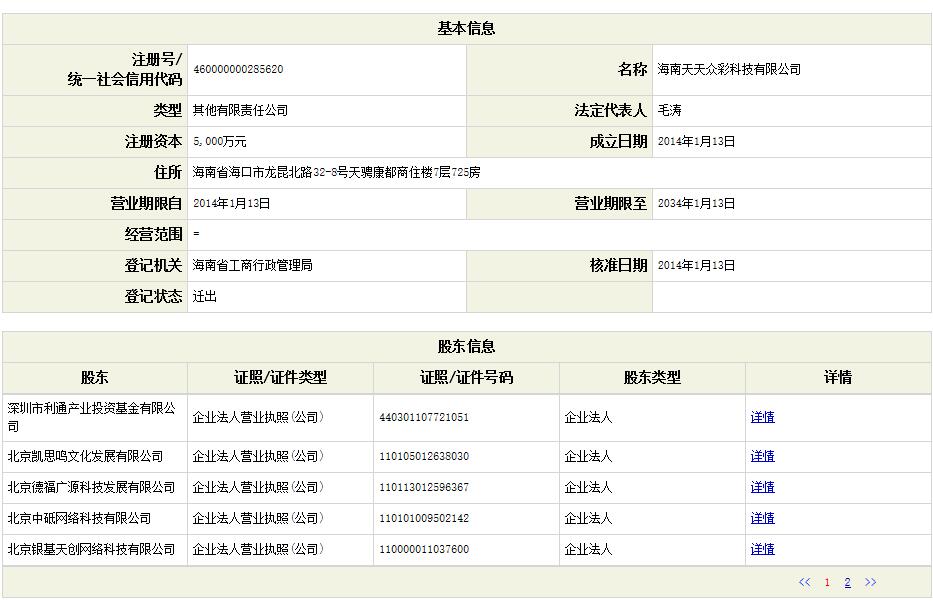 腾讯违规彩票店承诺书,腾讯彩票事件