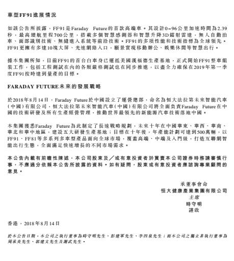 恒*法大**拉第未来中国总部成立宣告新能源汽车进入“恒大时刻”