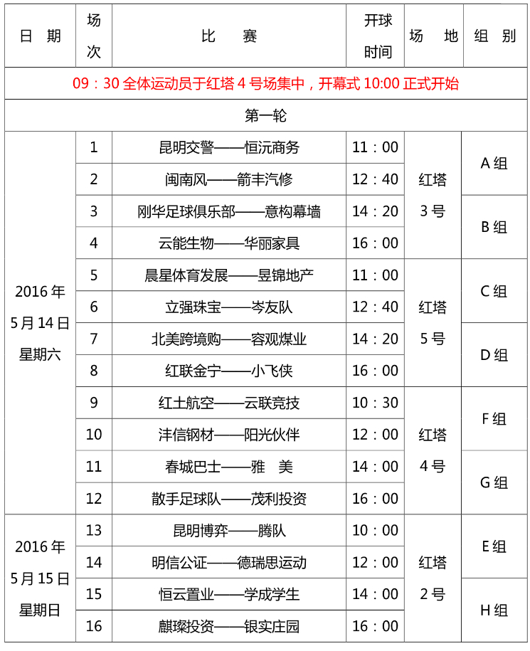 都市时报足球,都市时报足球赛