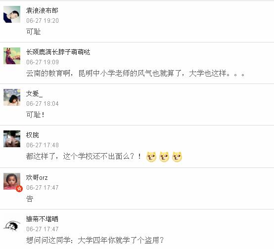 剽窃成习惯？云南高校毕业设计频陷“抄袭门”！说好的道德呢