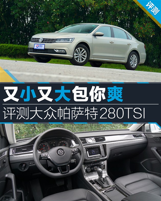 大众帕萨特280tsi有什么黑科技,大众帕萨特280tsi是什么