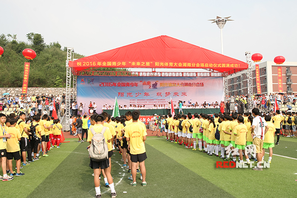 全国青少年未来之星阳光体育,2016全国青少年阳光体育大会