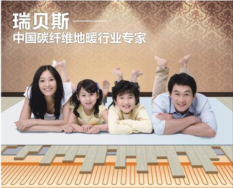 瑞诗顿碳纤维地暖,瑞贝斯碳纤维电地暖厂家