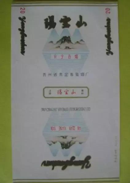 贵州六七十年代老香烟,以前的贵州老烟