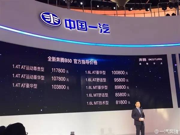 一汽红旗奔腾b50怎么样,一汽奔腾b50怎么样价格表