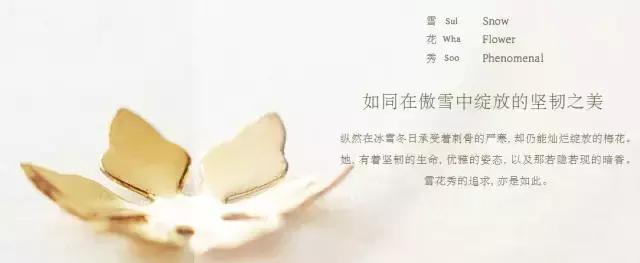 介绍“雪花秀滋阴系列”经典韩方，古法炮制，滋阴润燥祛黄