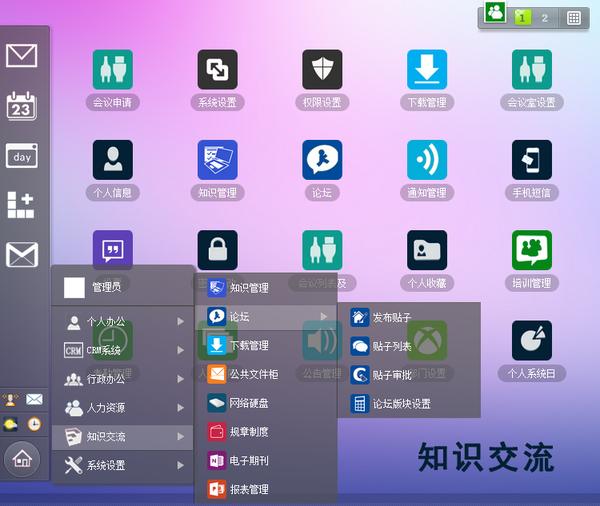 泛微协同oa移动办公平台手机版,中国平煤神马集团oa协同办公系统