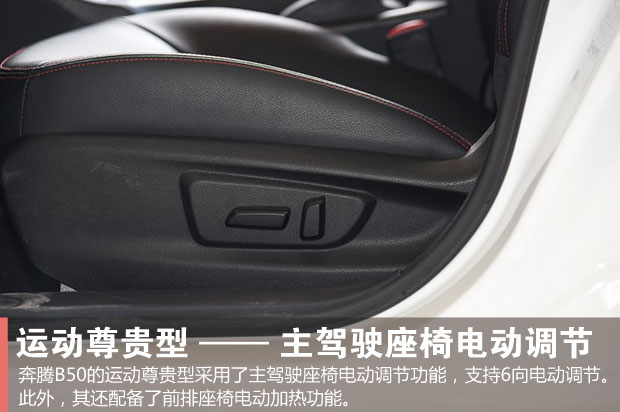 一汽奔腾b50车型,奔腾b50全车改造翻新