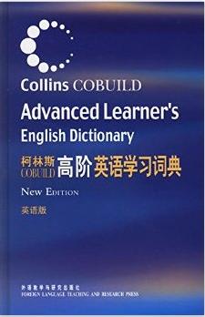 干货|怎样选择适合你的英文学习词典