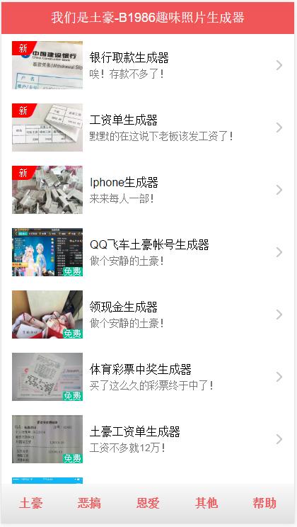 微信趣味照片制作软件免费,微信照片p图生成器