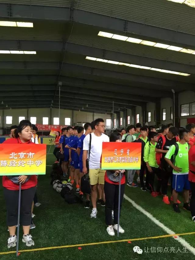 辽东湾实验高级中学2016级运动会,辽宁省实验中学足球班赛