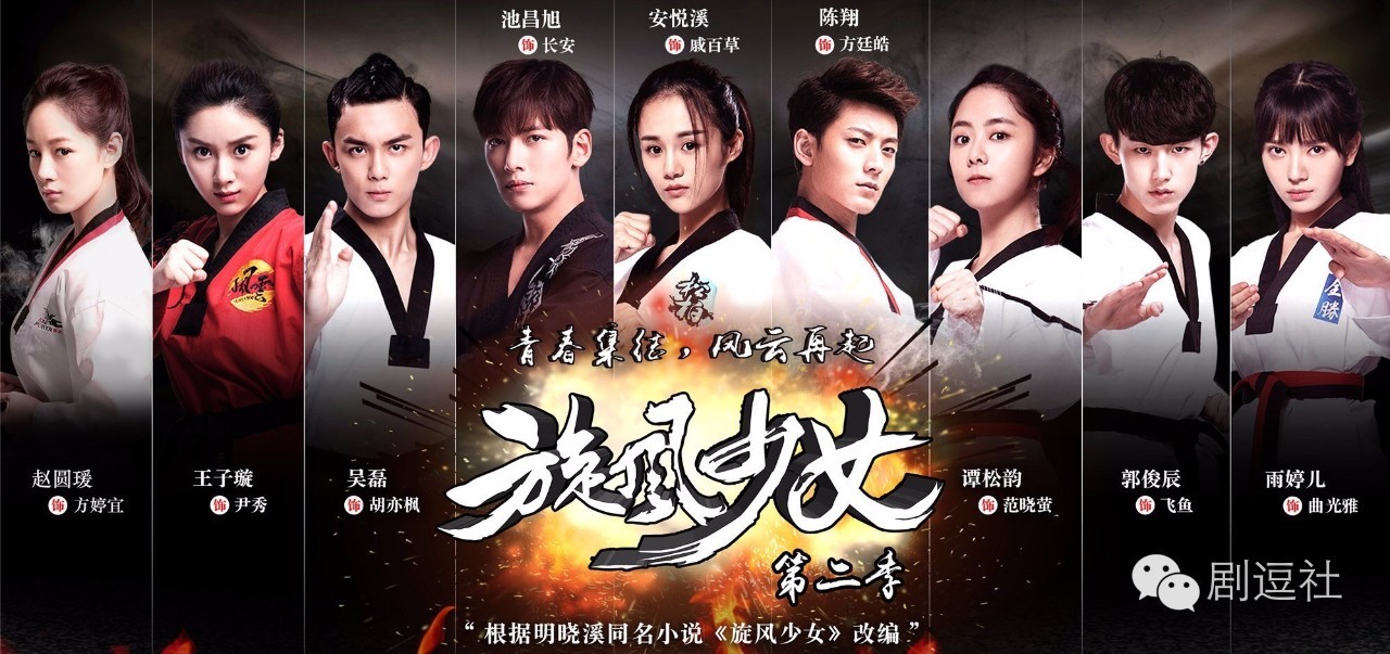 旋风少女第二部池昌旭巅峰,池昌旭和杨洋演旋风少女