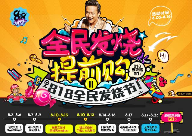 造节疯狂：2016年移动电商十六大节日盘点