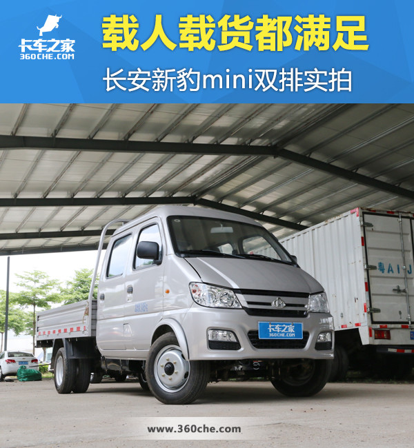 17年长安新豹mini双排,长安新豹mini2018款单排