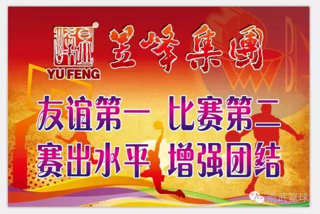 2022崇武青年篮球邀请赛,昱峰杯
