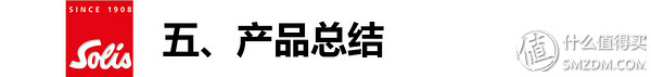 solis索利斯330测评,solis料理机测评