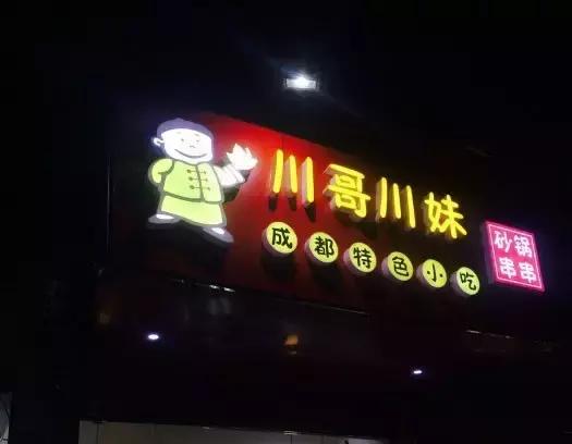 苏州夏日撸串地点集合，这几家店供你撸个痛快！