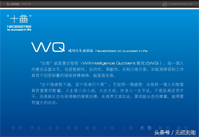 人生成功十商大全——德智灵情心志健逆胆财