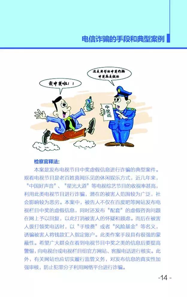 当检察官遇到警察,当检察官遇到电信诈骗怎么办