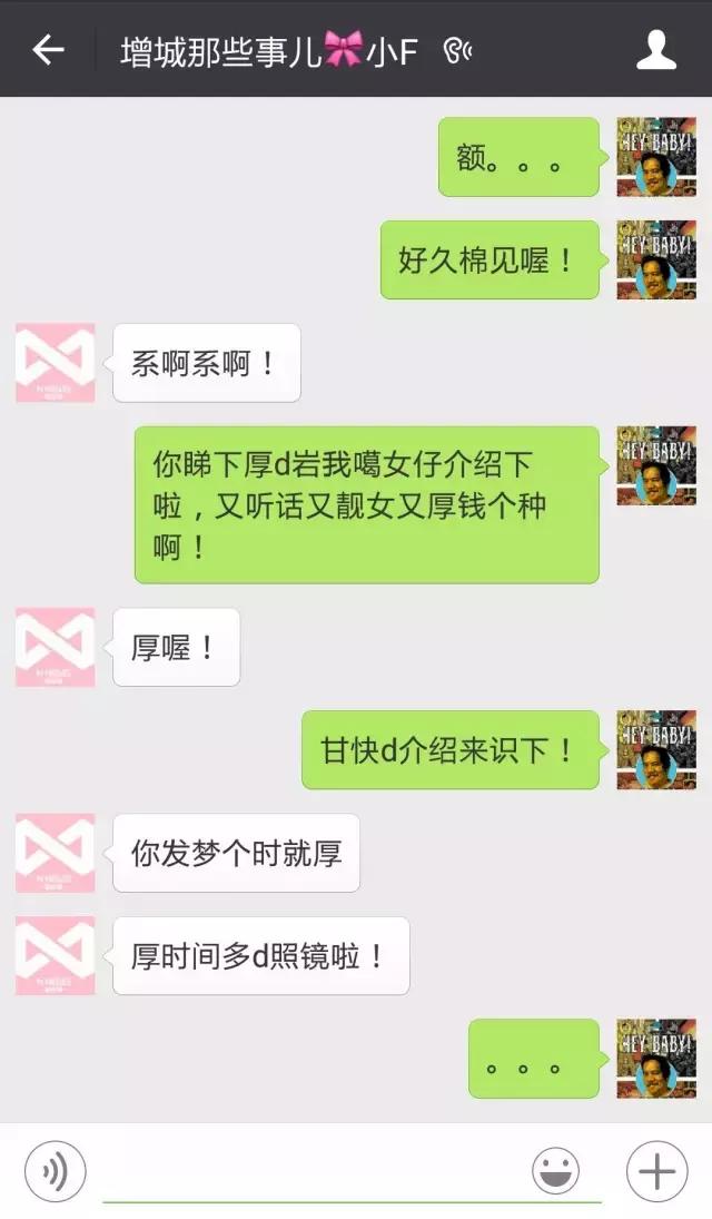 增城两个老同学的聊天记录曝光！这话题，实在是看不下去了！