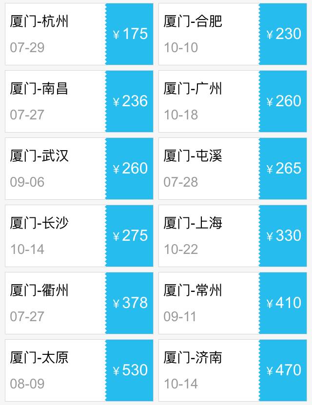 日本特价机票,日本飞沈阳特价机票