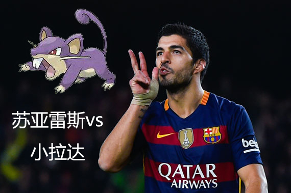 突发奇想，假如宠物小精灵与足球对对碰........