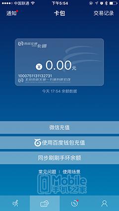 手环怎么刷公交卡,刷刷手环酷炫版