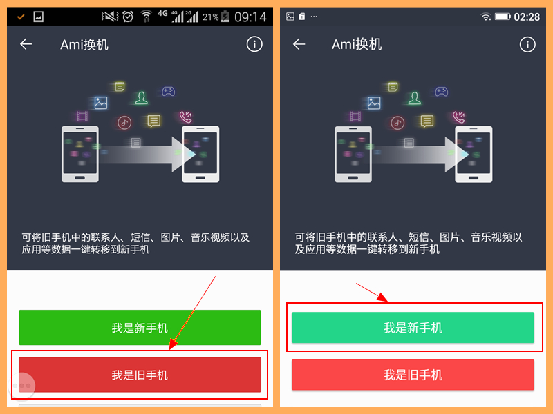 安卓ami换机,Ami换机