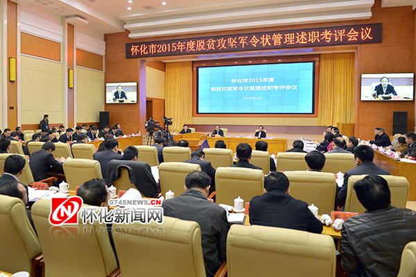 县级脱贫攻坚总结表彰大会,乡镇脱贫攻坚绩效考评