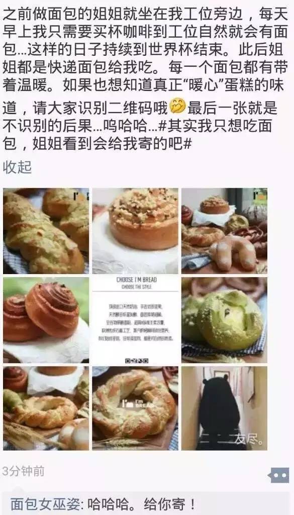 故事|离开工作十年的腾讯，她开了家不一样的面包店