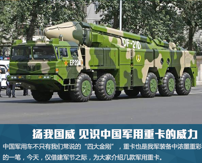 中国军用重卡最高速度,扬我国威无坚不摧