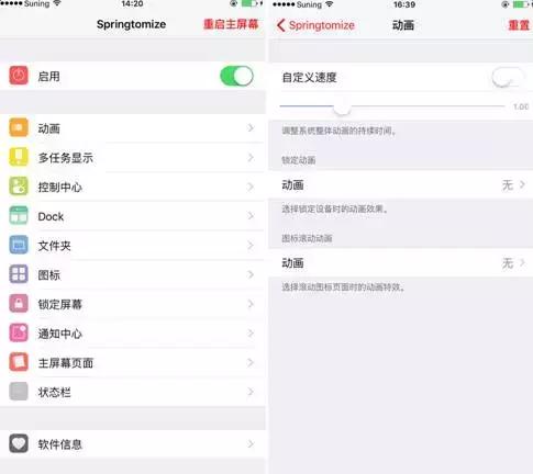 推荐！iOS用户越狱后不可错过的十款实用插件